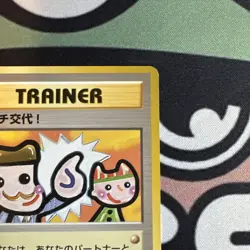[NM-] Japanese Touch Change! (Garura Parent/Child promo) Pokemon Card - Image 4
