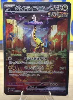 Pokemon Card Raging Bolt EX SAR 095/071 SV5K Wild Force MINT Japanese - Image 1