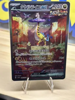 Pokemon Card Raging Bolt EX SAR 095/071 SV5K Wild Force MINT Japanese - Image 3