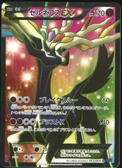 Xerneas EX SR 063/060 Pokemon Card XY1 1st ED Japanese - Image 1