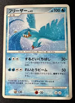 Articuno 003/015 MP - 2008 Japanese Pokemon Card - Gift Box DPt Half Deck - Image 1