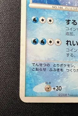 Articuno 003/015 MP - 2008 Japanese Pokemon Card - Gift Box DPt Half Deck - Image 4