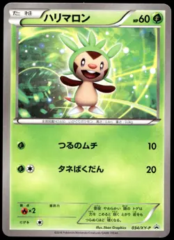 Japanese Pokemon Chespin 034/XY-P XY-P: XY Promos EXC - Image 1