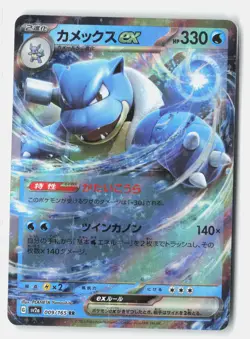 Blastoise ex Double Rare Holofoil SV2a: Pokemon Card 151 009/165 NM - Image 1