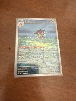 Pokemon TCG - Ledian 103/102 AR - SV7 Stellar Miracle (Japanese) NM - Image 1