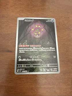 Kryppuk AR 071/063 Mega Brave Japanisch Pokemon TCG Near Mint Boosterfrisch - Image 1