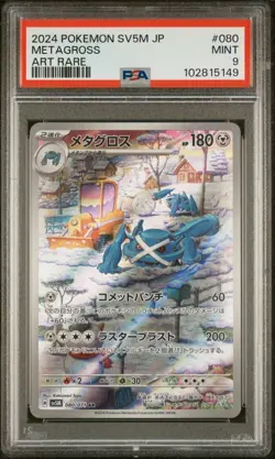 PSA 9 Metagross Art Rare 080/071 Pokemon Cyber Judge Japanese Graded Card - Image 1