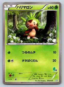 Chespin 003/039 Pokemon Card Japanese HXY XY Beginning Set 2013 - LP/Played - Image 1