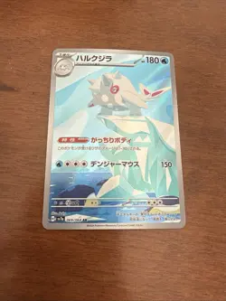 Cetitan AR 069/064 sv7a Paradise Dragona Japanese Pokemon Card - Image 1
