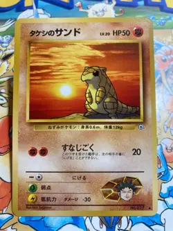 Brock's Sandshrew NO. 027 Common Gym Heroes Pokemon TCG Japanese - Image 1