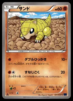 SANDSHREW 031/059 COMMON BLUE SHOCK POKEMON JAPANESE - Image 1