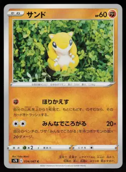 Sandshrew 034/067 Common Blue Sky Stream Pokemon Japanese Near Mint - Image 1