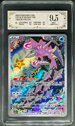 2025 Pokemon Cards CHN. Veluza 130/128 AR PCG 9.5 (SAME AS PSA 9) - Image 1