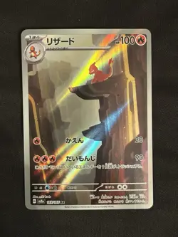 Pokemon TCG Charizard 187/184 CHR Charmeleon 169/165 Charmander 168/165 3 set JP - Image 4