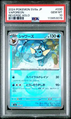 PSA 10 Vaporeon 030/187 Pokemon Terastal Festival Master Ball Reverse Japanese - Image 1