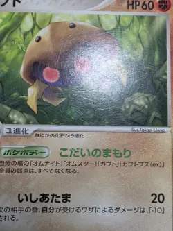 HP/DMG Kabuto 053/086 Mirage Forest Pokemon Japanese - Image 5