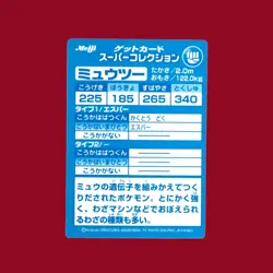 MEWTWO--JAPANESE MEIJI EMBOSSED PROMO FOIL POKEMON CARD - Image 2