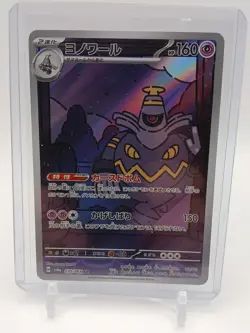 Dusknoir 070/064 AR SV6a Night Wanderer Japanese Pokemon Card TCG - Image 1
