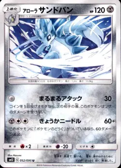 Pokemon Japanese SM12 Alter Genesis U Alolan Sandslash 052/095 - Image 1