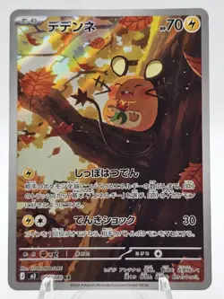 Dedenne AR 085/080 Nihil Zero M3 Pokemon TCG Japanese NM - Image 1