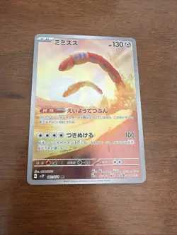 Orthworm sv2P 081/071 AR_ Japanese_ Nearmint_Pokemon_ Snow Hazard - Image 1
