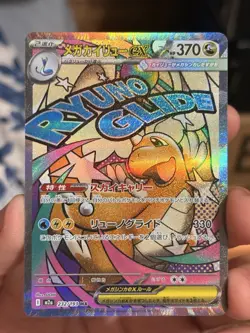 Pokemon Mega Dragonite EX 232/193 M2a Japanese Secret Rare Holo Full Art - Image 1