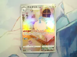 Altaria AR 194/172 S12a: VSTAR Universe Japanese Pokemon - Image 1