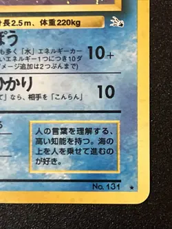 Lapras Fossil Set Japanese 1996 No. 131 Pokemon TCG Holo Rare - Image 4