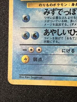 Lapras Fossil Set Japanese 1996 No. 131 Pokemon TCG Holo Rare - Image 5