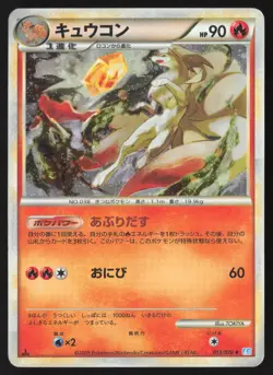 Ninetales 013/070 Holo Rare SoulSilver Collection Pokemon Japanese MP - Image 1