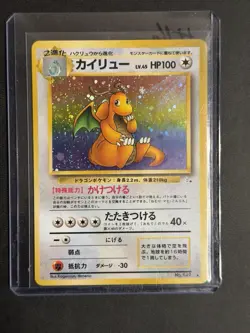 Pokemon TCG Dragonite Holo Fossil Promo Card Japanese Halo Swirl 🌀 - Image 1