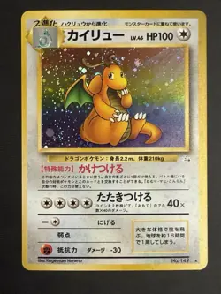 Pokemon TCG Dragonite Holo Fossil Promo Card Japanese Halo Swirl 🌀 - Image 2