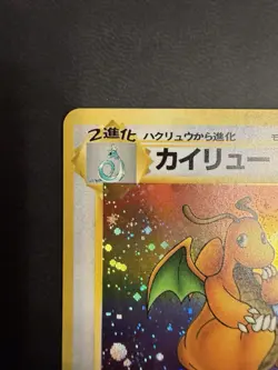 Pokemon TCG Dragonite Holo Fossil Promo Card Japanese Halo Swirl 🌀 - Image 3
