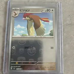 Pidgeotto (Master Ball Pattern) 017/165 Sv2a: Pokemon Card 151 Holo (Japanese) - Image 1