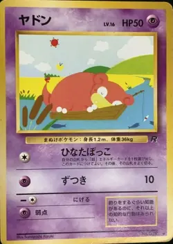 Slowpoke Pokemon Card Game Pocket Monster Nintendo Japanese 1996 rare No.079 10 - Image 1