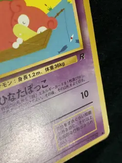 Slowpoke Pokemon Card Game Pocket Monster Nintendo Japanese 1996 rare No.079 10 - Image 5