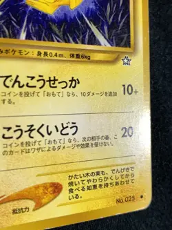 Pikachu Pokemon Card Game Pocket Monster Nintendo Japanese No.025 rare F/S 14 - Image 5
