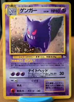 Japanese Gengar Holo Fossil Vintage Pokemon Card NM WOTC Era Rare LP - Image 1