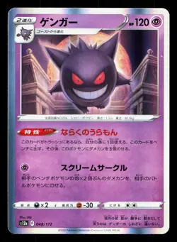 Gengar 048/172 VSTAR Universe LP Japanese Pokemon Card TCG - Image 1