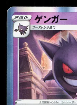 Gengar 048/172 VSTAR Universe LP Japanese Pokemon Card TCG - Image 2