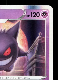 Gengar 048/172 VSTAR Universe LP Japanese Pokemon Card TCG - Image 3
