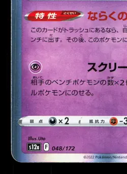 Gengar 048/172 VSTAR Universe LP Japanese Pokemon Card TCG - Image 4