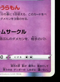 Gengar 048/172 VSTAR Universe LP Japanese Pokemon Card TCG - Image 5