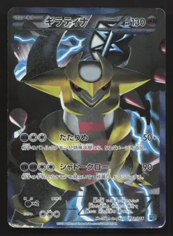 Giratina 002/016 Team Plasma Gift Set HP Japanese Pokemon Card TCG - Image 1