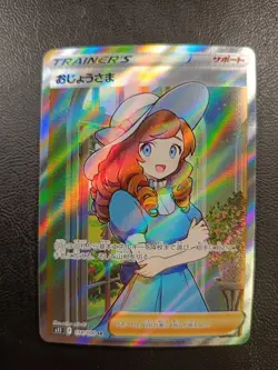 Lady SR 114/100 S11 Lost Abyss Pokemon Card Japanese |L-00027-0028 - Image 1