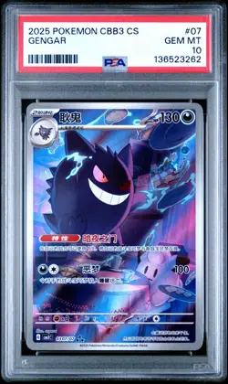 PSA 10 2025 Pokemon Gengar Chinese Exclusive Gem Pack Vol.3 03 07/07 Gem Mint - Image 1