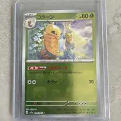 Kakuna 014/165 151 sv2a Master Ball Reverse Holo Japanese Pokemon NM - Image 1