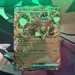 Pokemon Card Volcanion ex RR 017/100 sv9 Battle Partners Japanese - Image 1