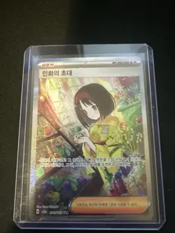 Erika's Invitation SAR 206/165 SV2a Pokemon Card 151 - Pokemon Card Korean - Image 1