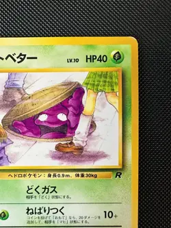 BANNED Grimer Team Rocket Gang Common Japanese Pokemon Card 088 - Image 3